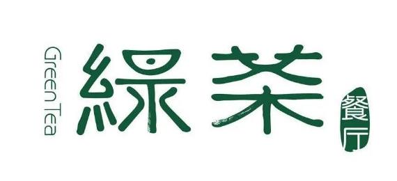 绿茶餐厅